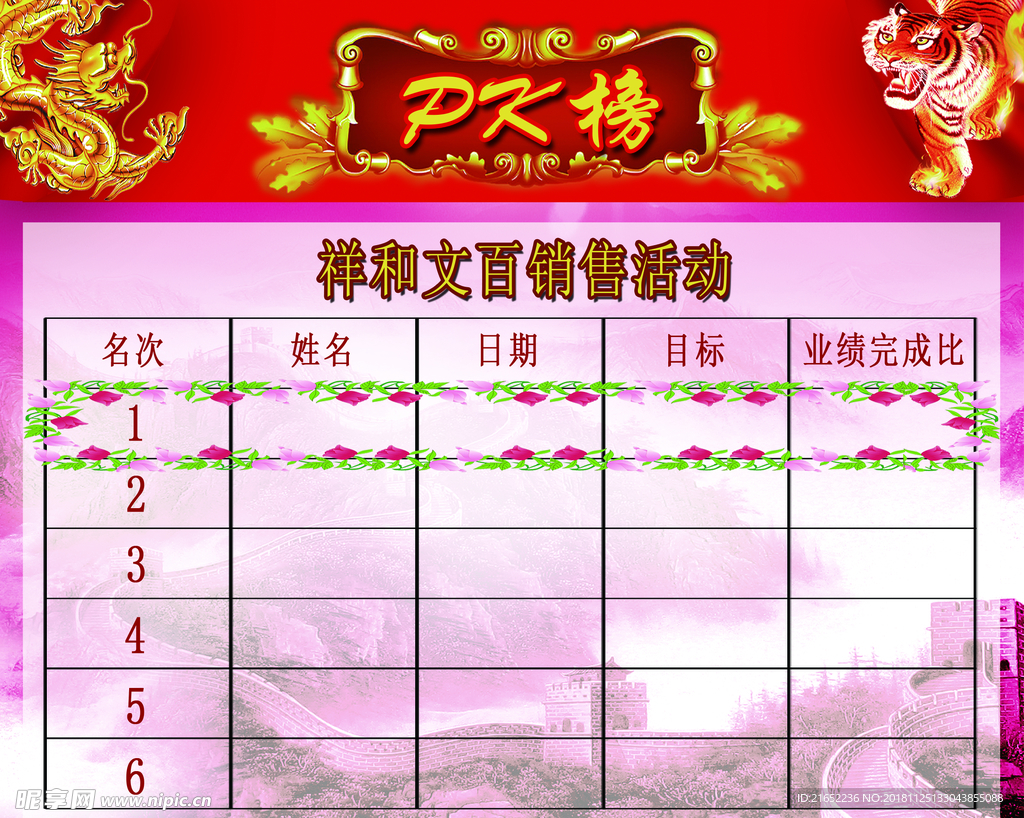 龙虎榜