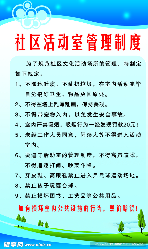 社区活动室管理制度