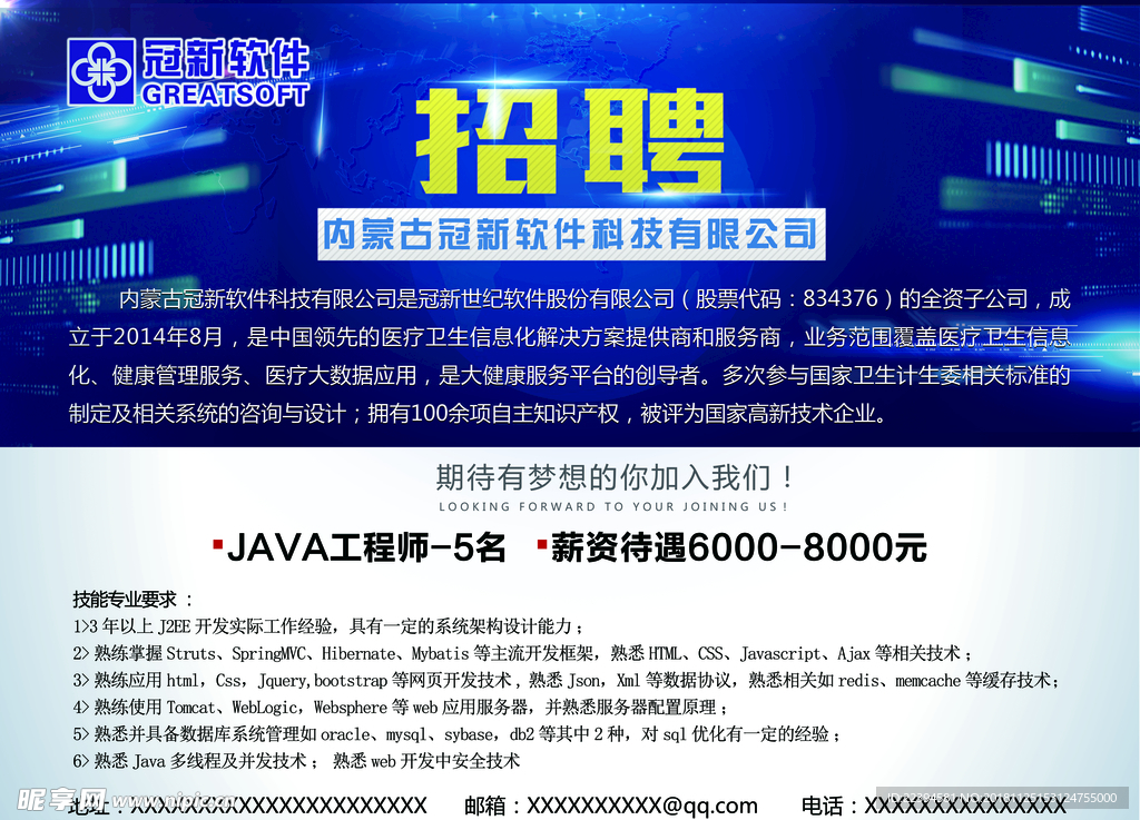 招聘广告