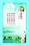 清正廉洁