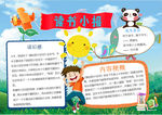 读书小报