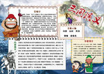 阅读小报