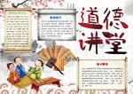 道德小报