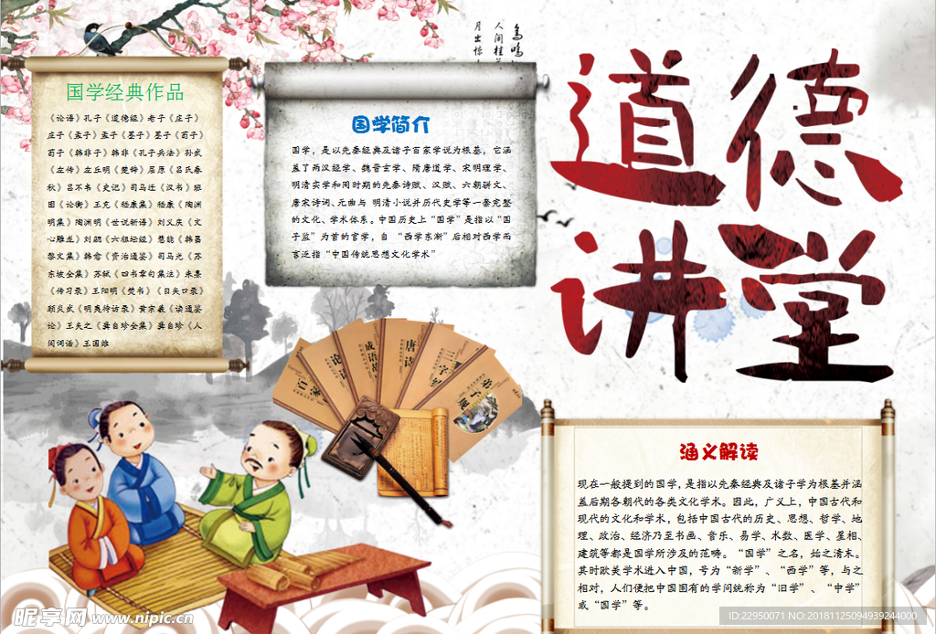 道德小报