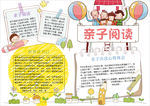 亲子小报