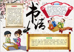 书法小报