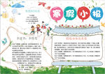 寒假小报