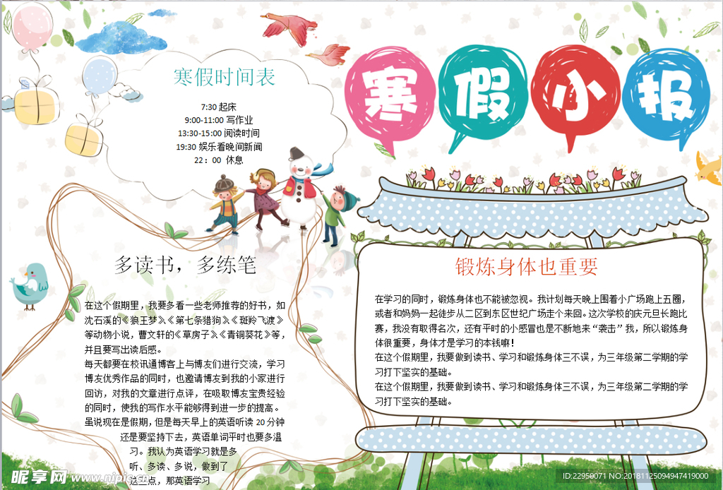 寒假小报