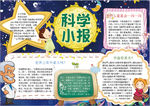 科学小报