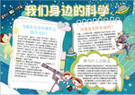 科学小报