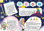 科学小报