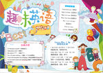 英语小报