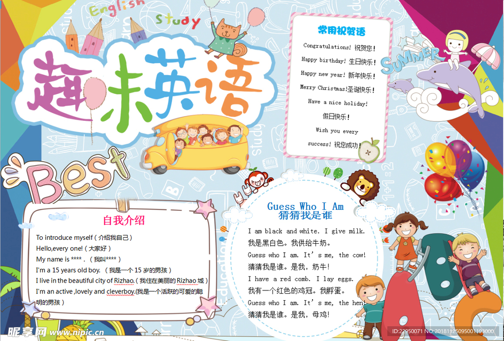 英语小报