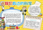 科学小报