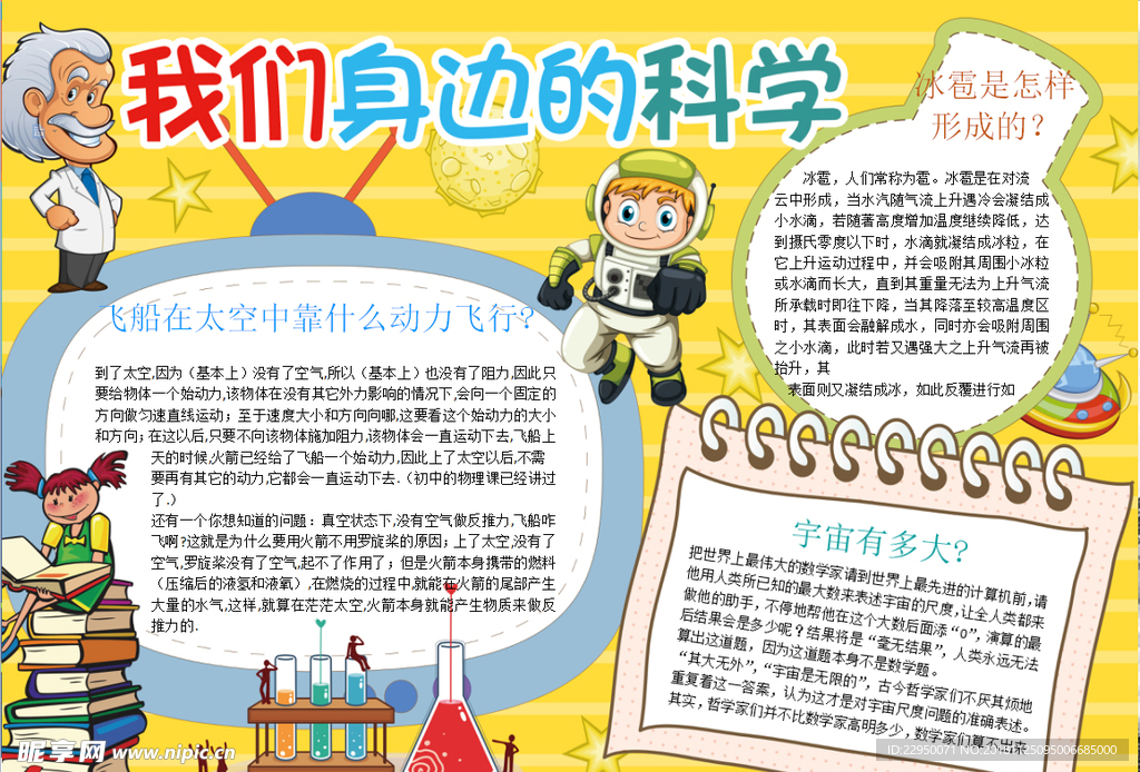 科学小报
