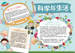 科学小报