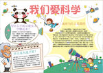 科学小报