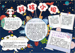 科学小报