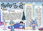国学小报