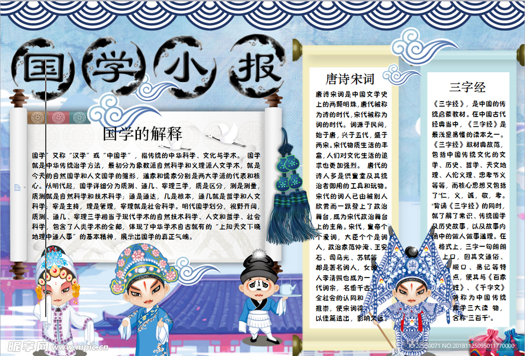 国学小报
