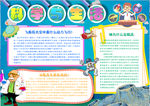 科学小报
