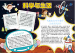 科学小报