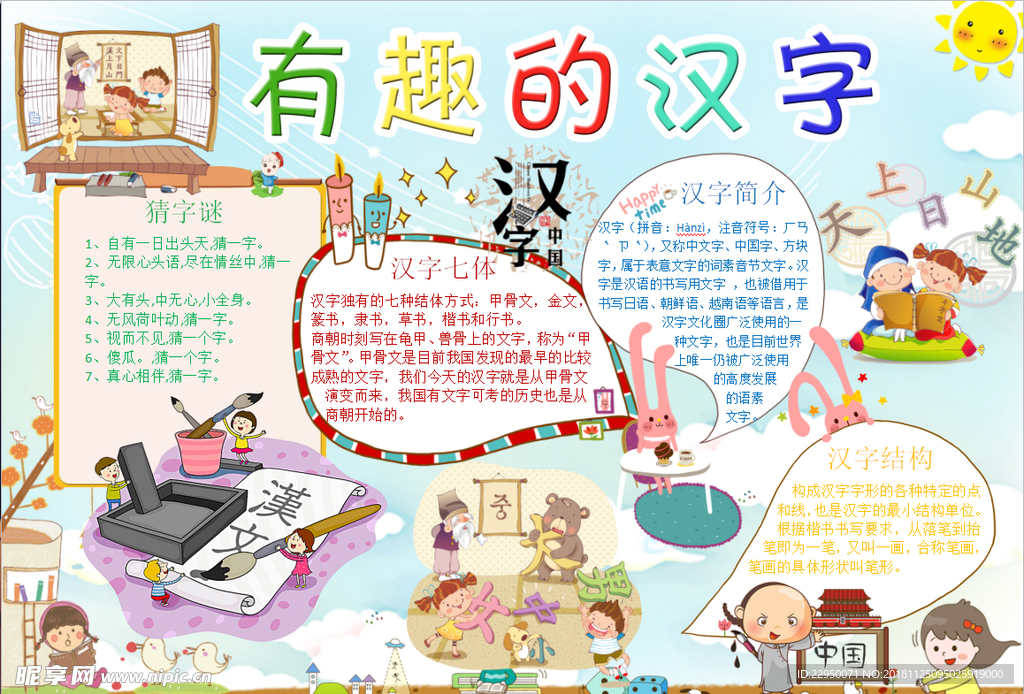 汉字小报