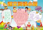 阅读小报