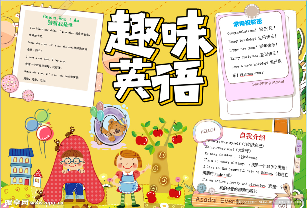 英语小报