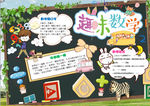 数学小报
