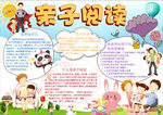 亲子阅读小报