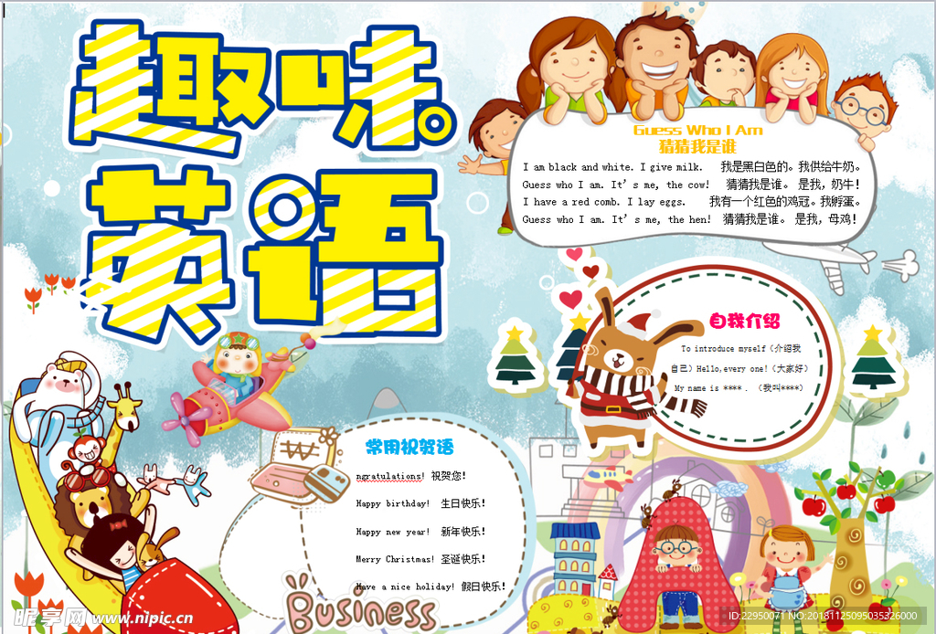 英语小报