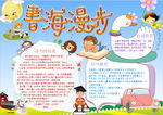 阅读小报