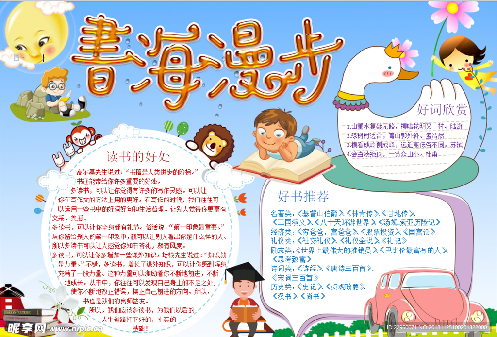 阅读小报