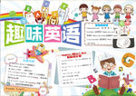英语小报