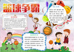 篮球小报