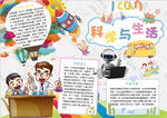 科学小报