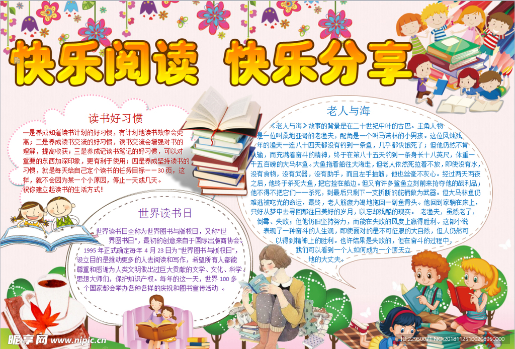读书小报