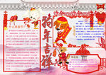 春节小报