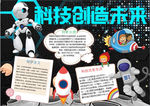 科技小报