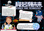 科技小报