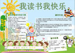读书小报