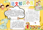 语文小报