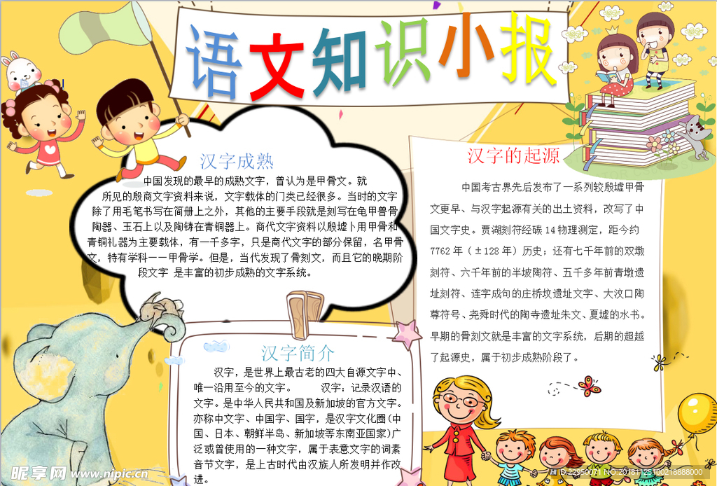 语文小报