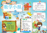 数学小报