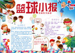 篮球小报