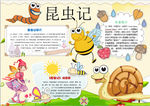 昆虫小报