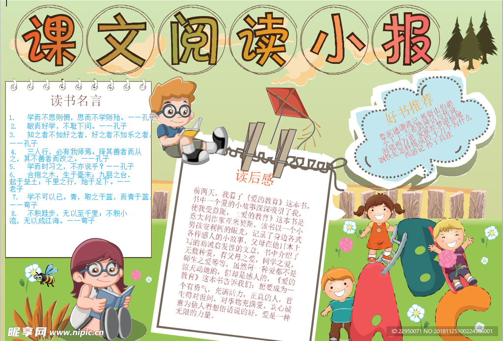 阅读小报