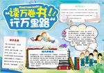 读书小报