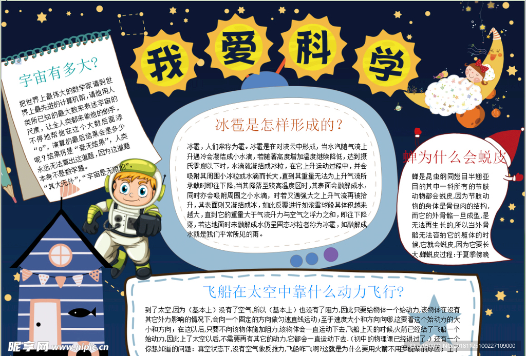 科学小报